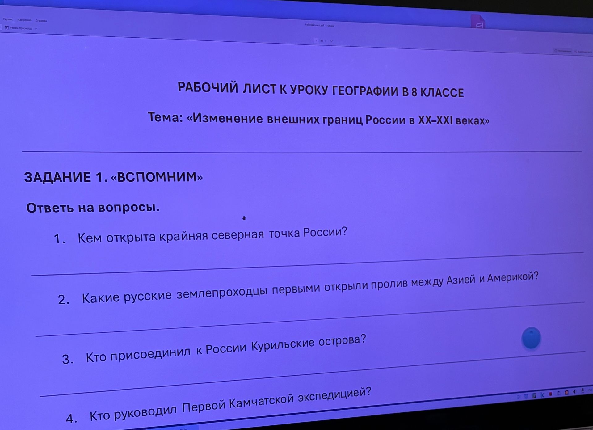 Фото задания: 3. Кто присоединил к России Курильские острова?