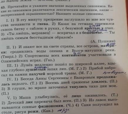 Фото задания: 13. Прочитайте и укажите значение выделенных синонимов. Какие из синонимов различаются лексическим значением, какие —…
