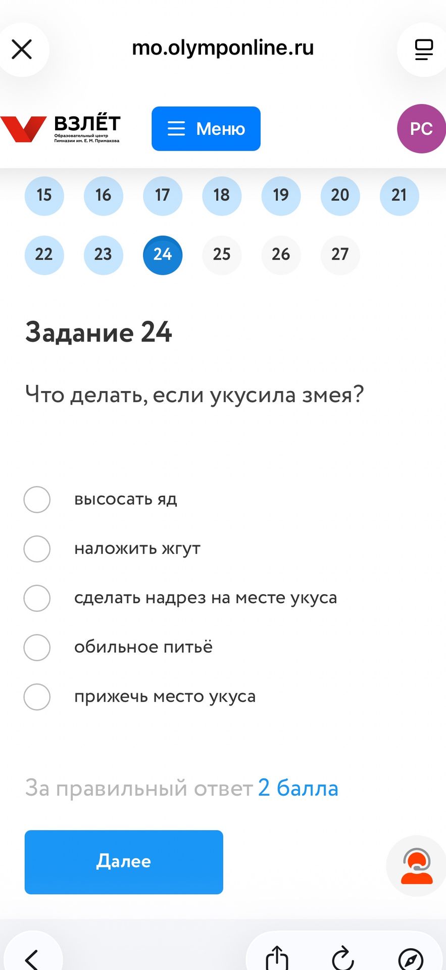 Фото задания: Задание 24. Что делать, если укусила змея? Варианты: высосать яд; наложить жгут; сделать надрез на месте укуса; обильное…