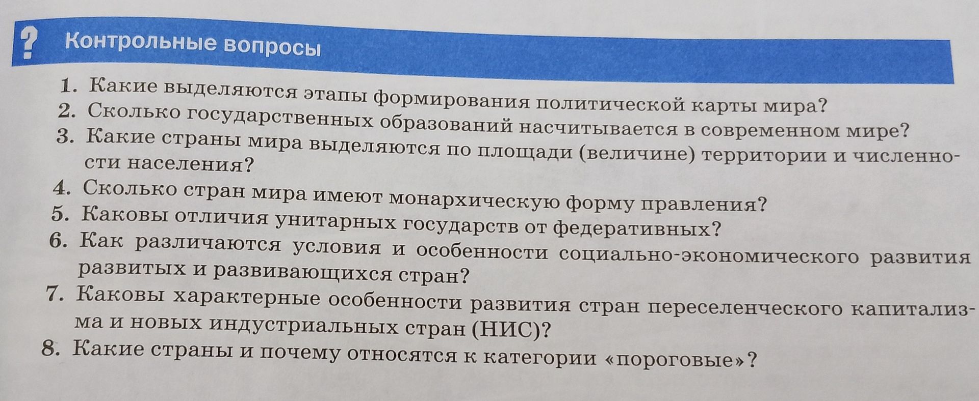 Фото задания: 4. Сколько стран мира имеют монархическую форму правления?