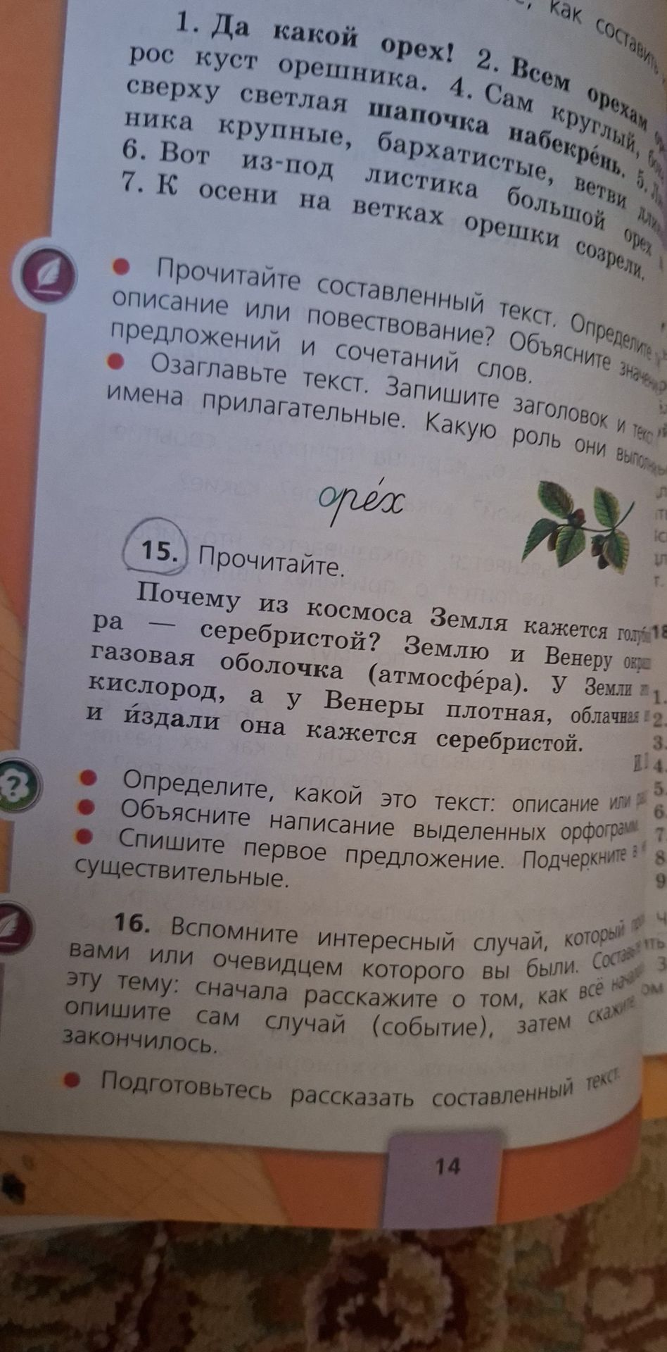 Фото задания: 16. Вспомните интересный случай, который произошёл с вами или очевидцем которого вы были. Сначала расскажите о том, как всё…