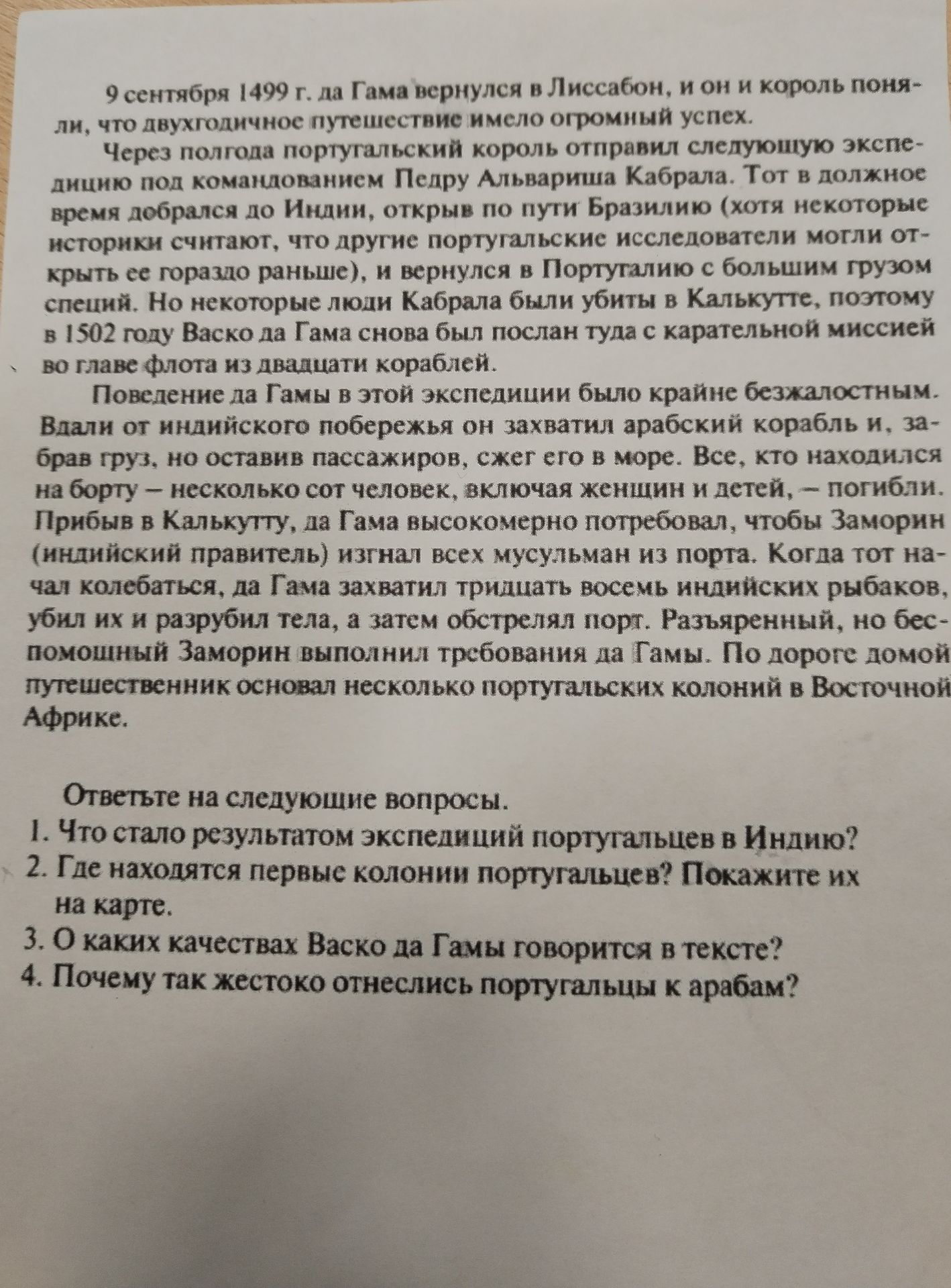 Фото задания: 3. О каких качествах Васко да Гамы говорится в тексте?