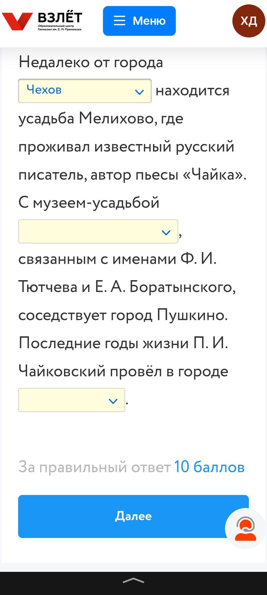 Фото задания: Недалеко от города Чехов находится усадьба Мелихово, где проживал известный русский писатель, автор пьесы «Чайка». С…