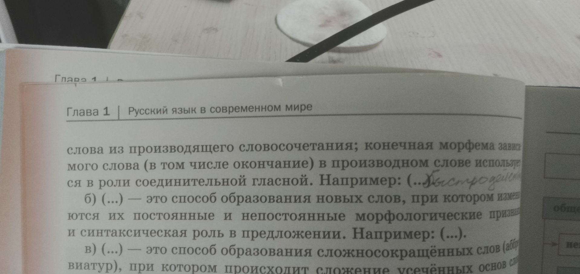 Фото задания: На фотографии виден фрагмент задания: «… слова из производящего словосочетания; конечная морфема заимствованного слова (в том…