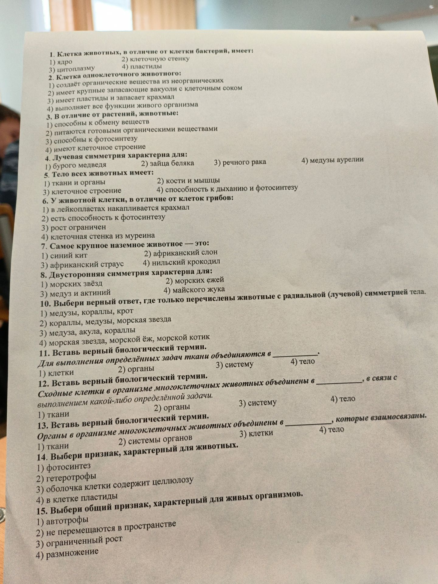 Фото задания: 14. Выбери признак, характерный для животных. 1) фотосинтез 2) гетеротрофы 3) оболочка клетки содержит целлюлозу 4) в…