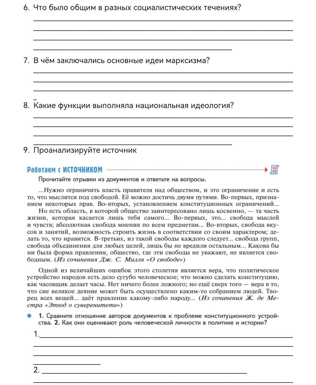 Фото задания: 6. Что было общим в разных социалистических течениях?