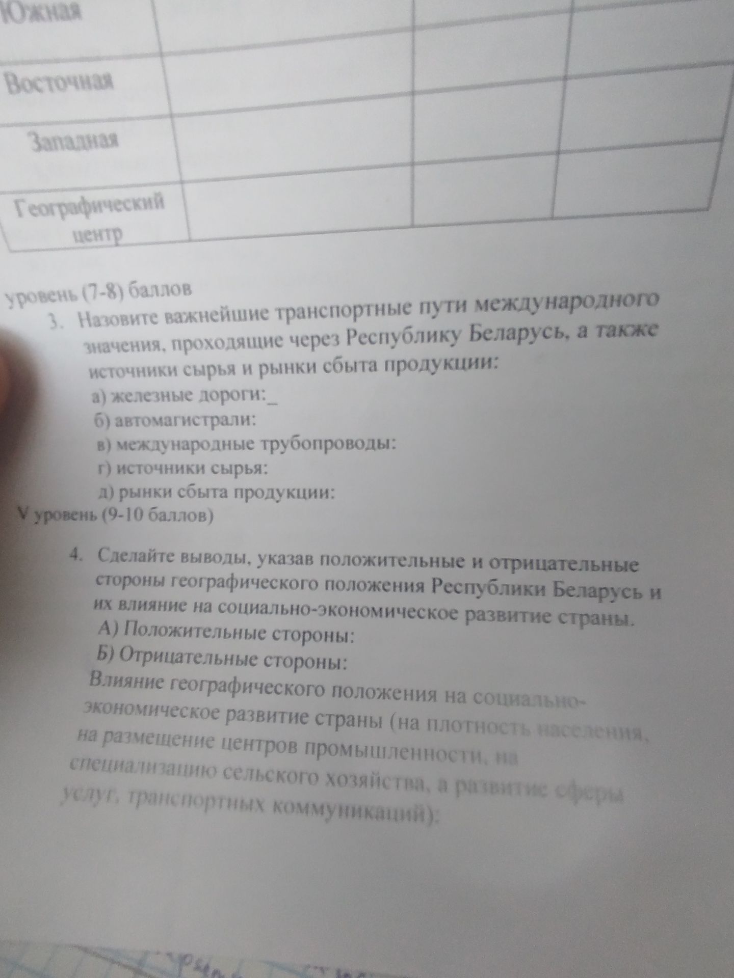 Фото задания: 4. Сделайте выводы, указав положительные и отрицательные стороны географического положения Республики Беларусь и их влияние…