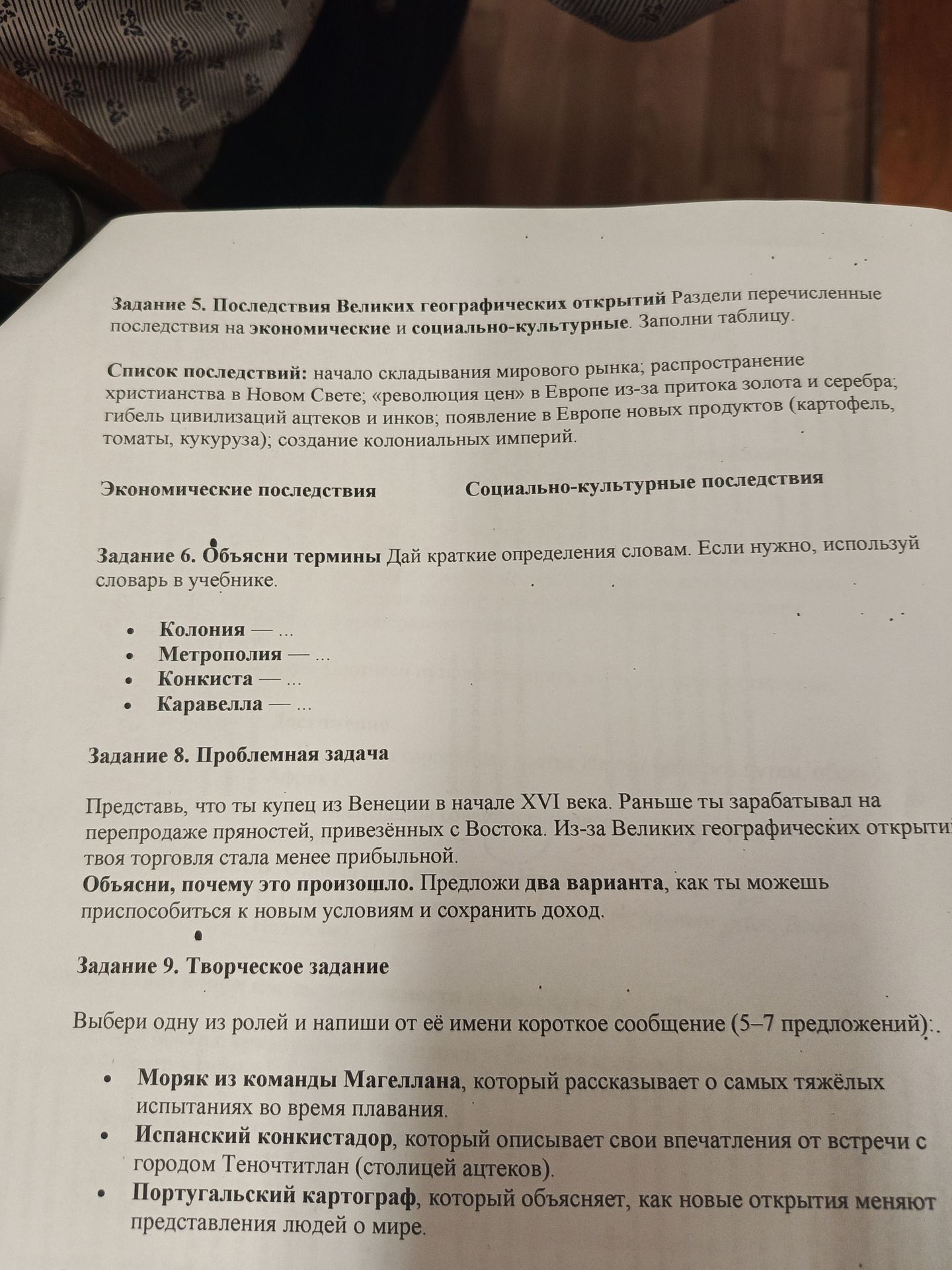 Фото задания: Задание 6. Объясни термины: Колония; Метрополия; Конкиста; Каравелла.