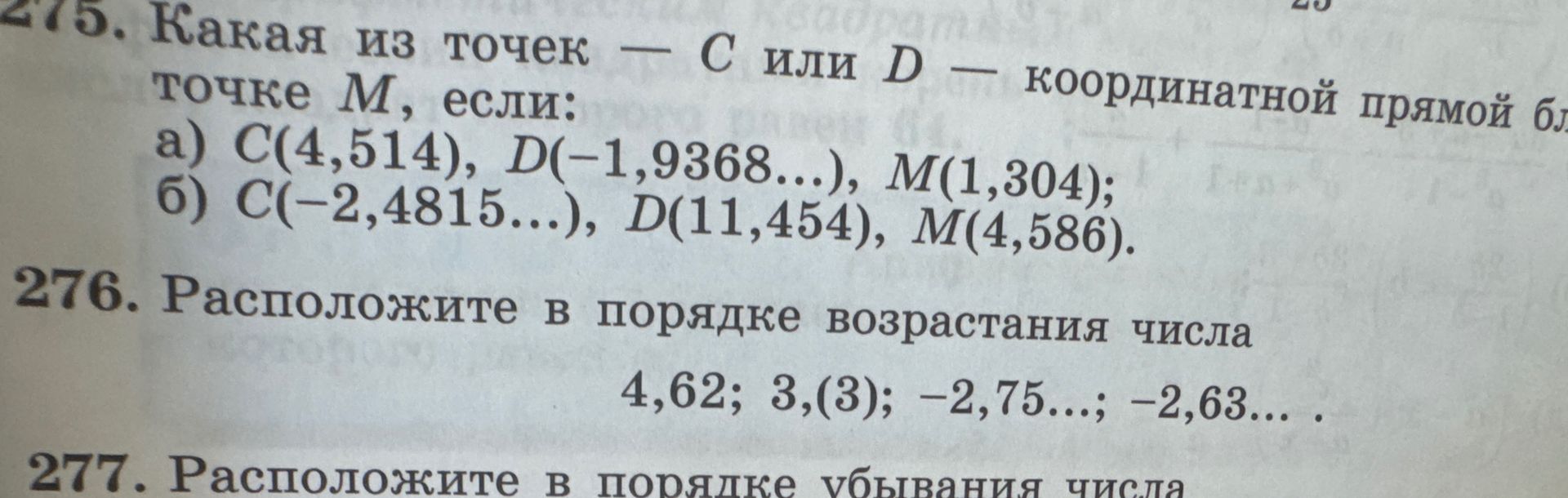 Фото задания: 277. Расположите в порядке убывания числа [числовые данные обрезаны].