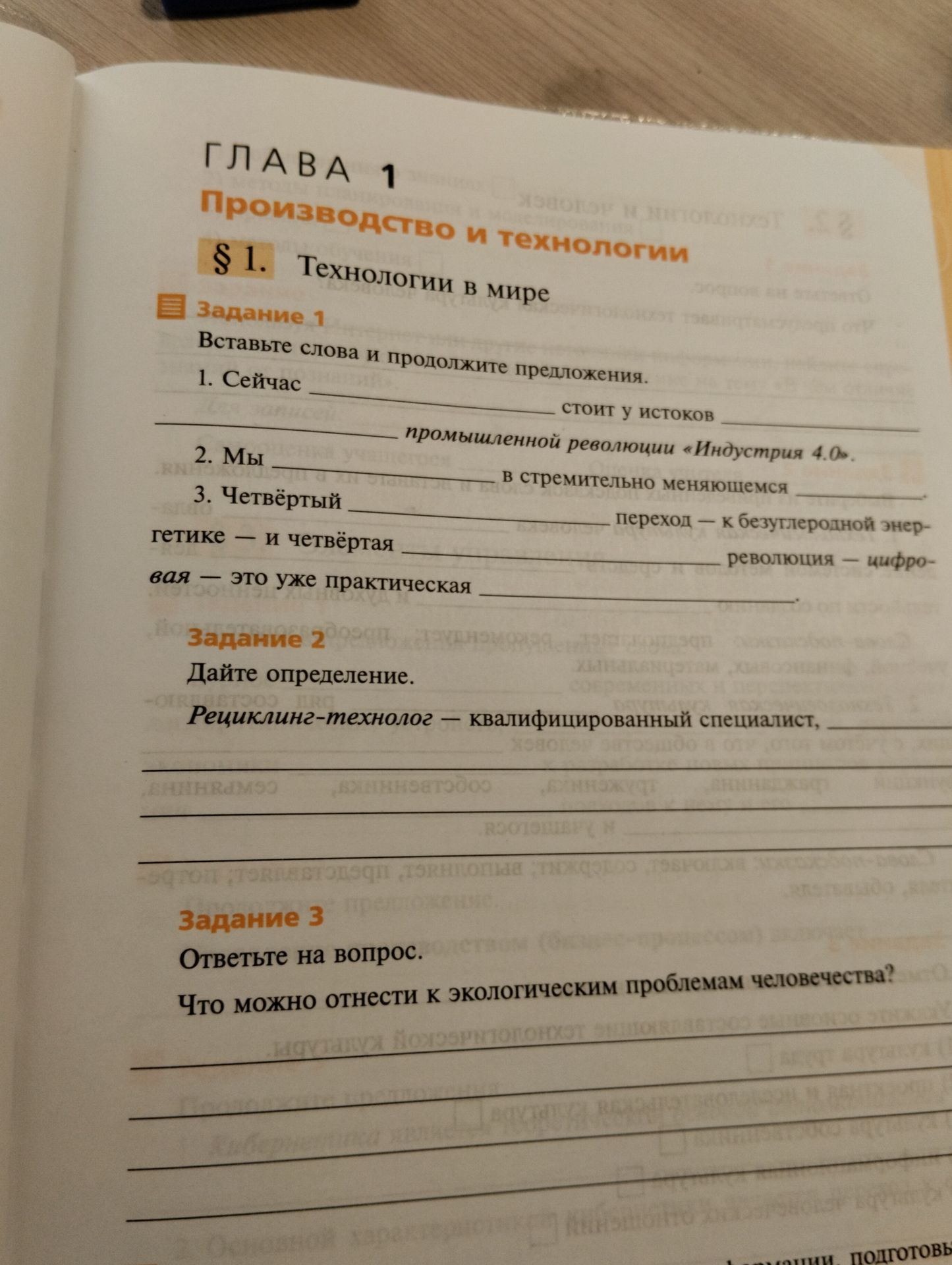 Фото задания: Задание 3. Ответьте на вопрос. Что можно отнести к экологическим проблемам человечества?