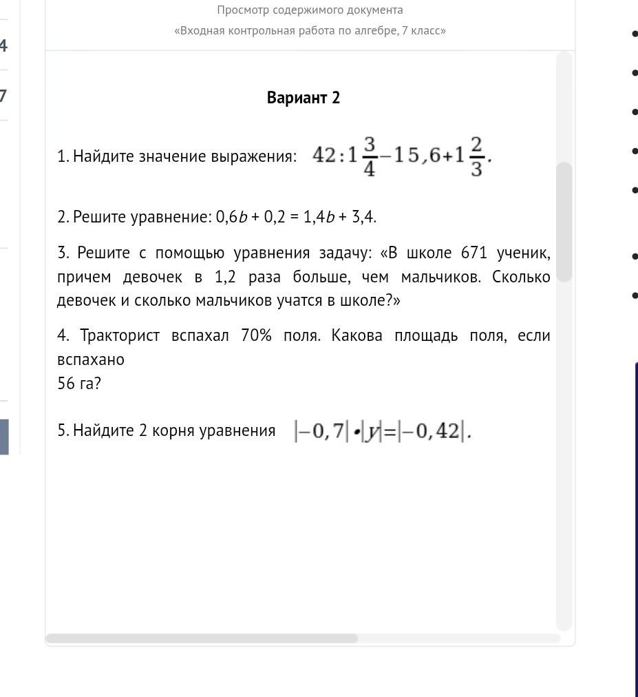 Фото задания: 2. Решите уравнение: 0,6b+0,2=1,4b+3,4.