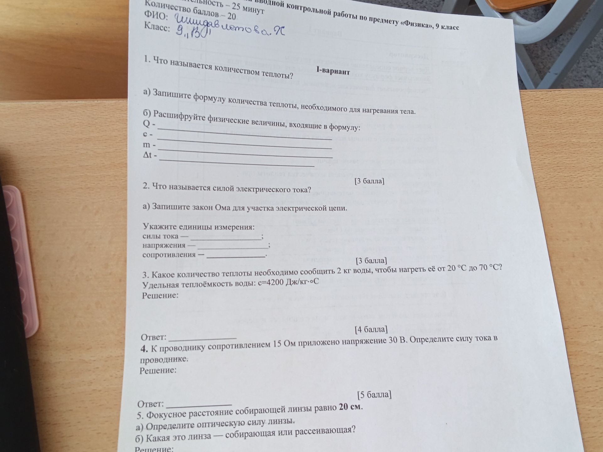 Фото задания: 1. Что называется количеством теплоты? а) Запишите формулу количества теплоты, необходимого для нагревания тела. б)…