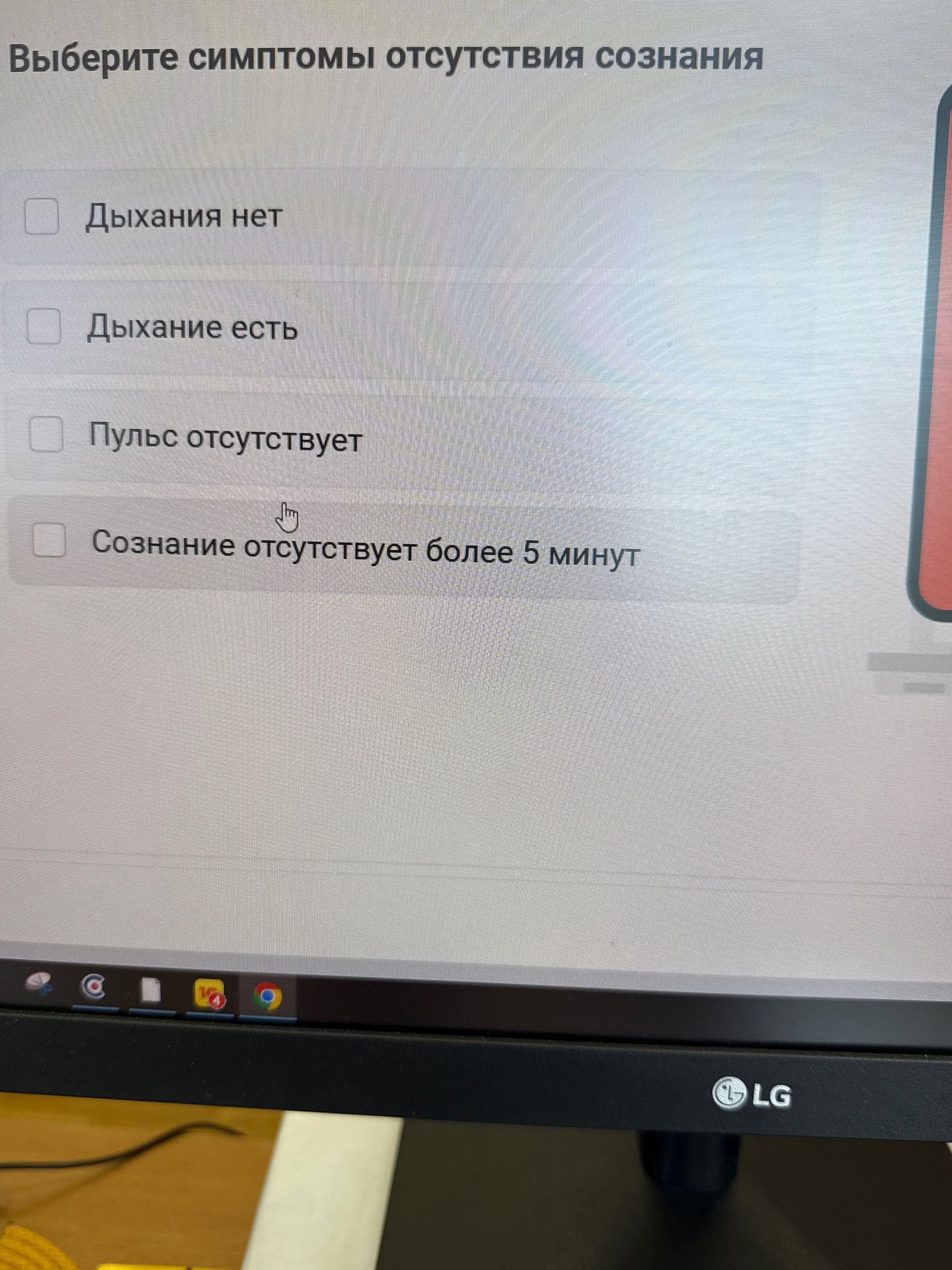 Фото задания: Выберите симптомы отсутствия сознания: Дыхания нет; Дыхание есть; Пульс отсутствует; Сознание отсутствует более 5 минут.