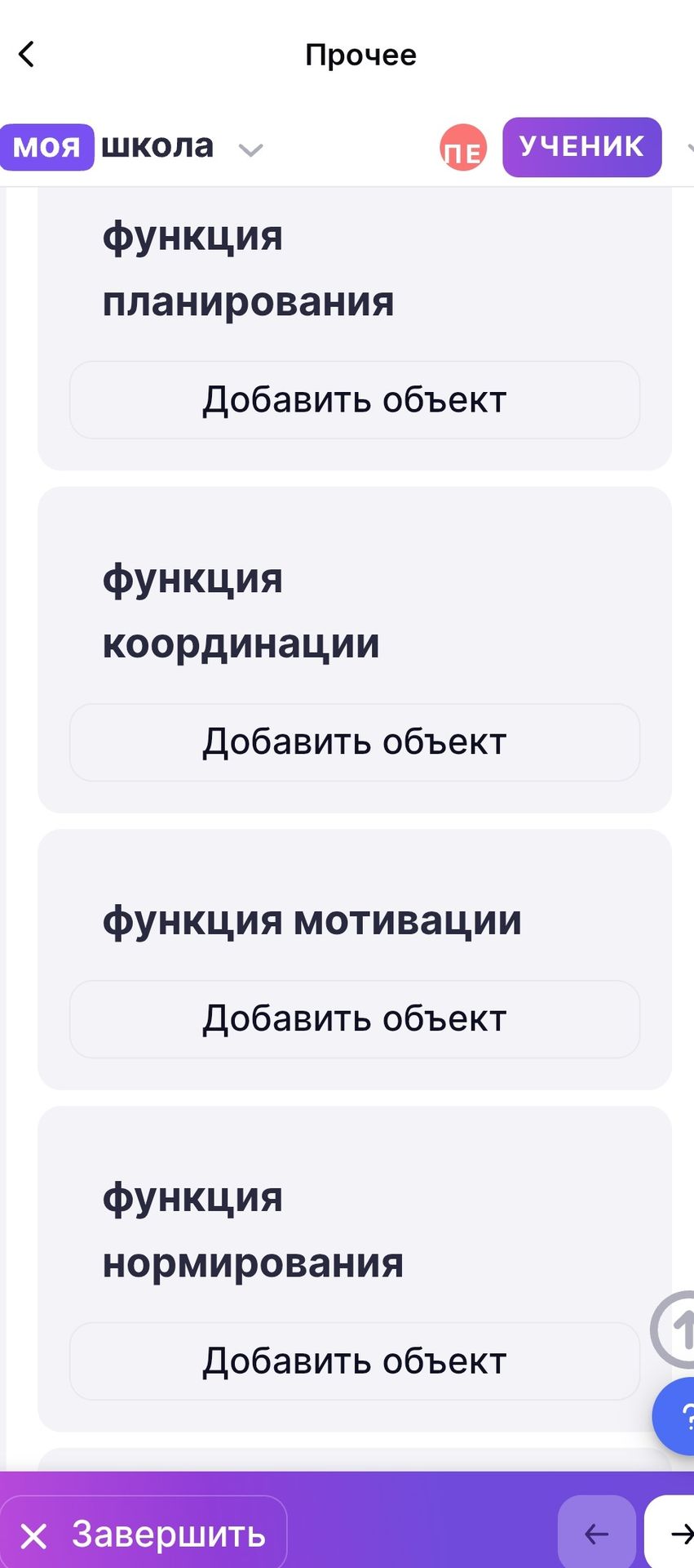 Фото задания: На изображении показан экран приложения «Прочее» с разделами: «Функция планирования», «Функция координации», «Функция…