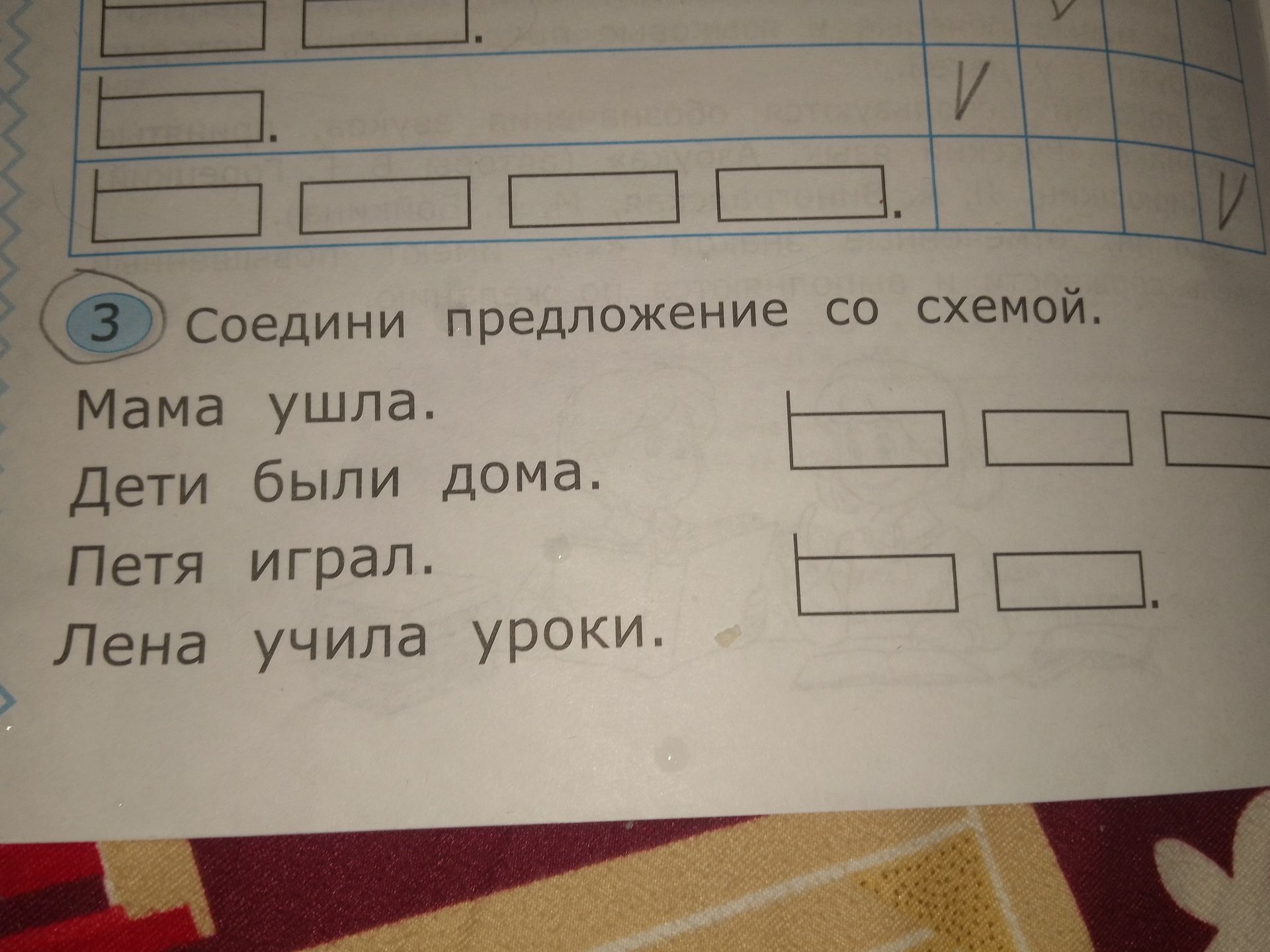 Фото задания: Задание 3. Соедини предложения со схемой: «Мама ушла». «Дети были дома». «Петя играл».