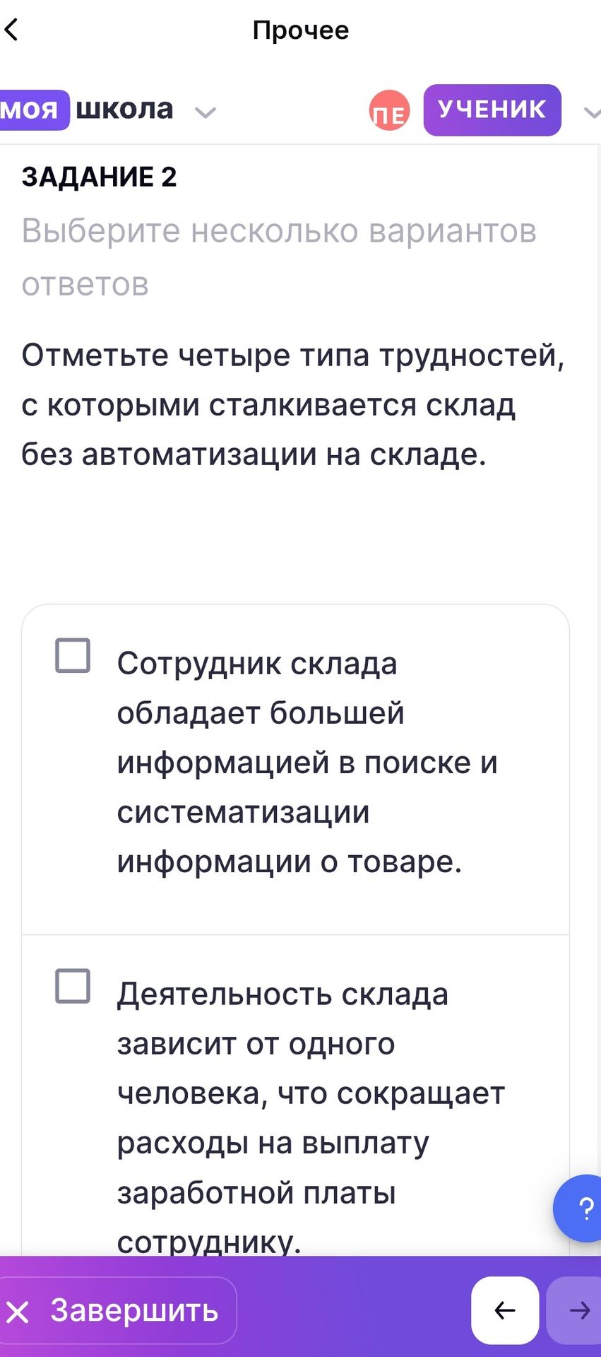 Фото задания: Отметьте четыре типа трудностей, с которыми сталкивается склад без автоматизации на складе. На фотографии видны варианты:…