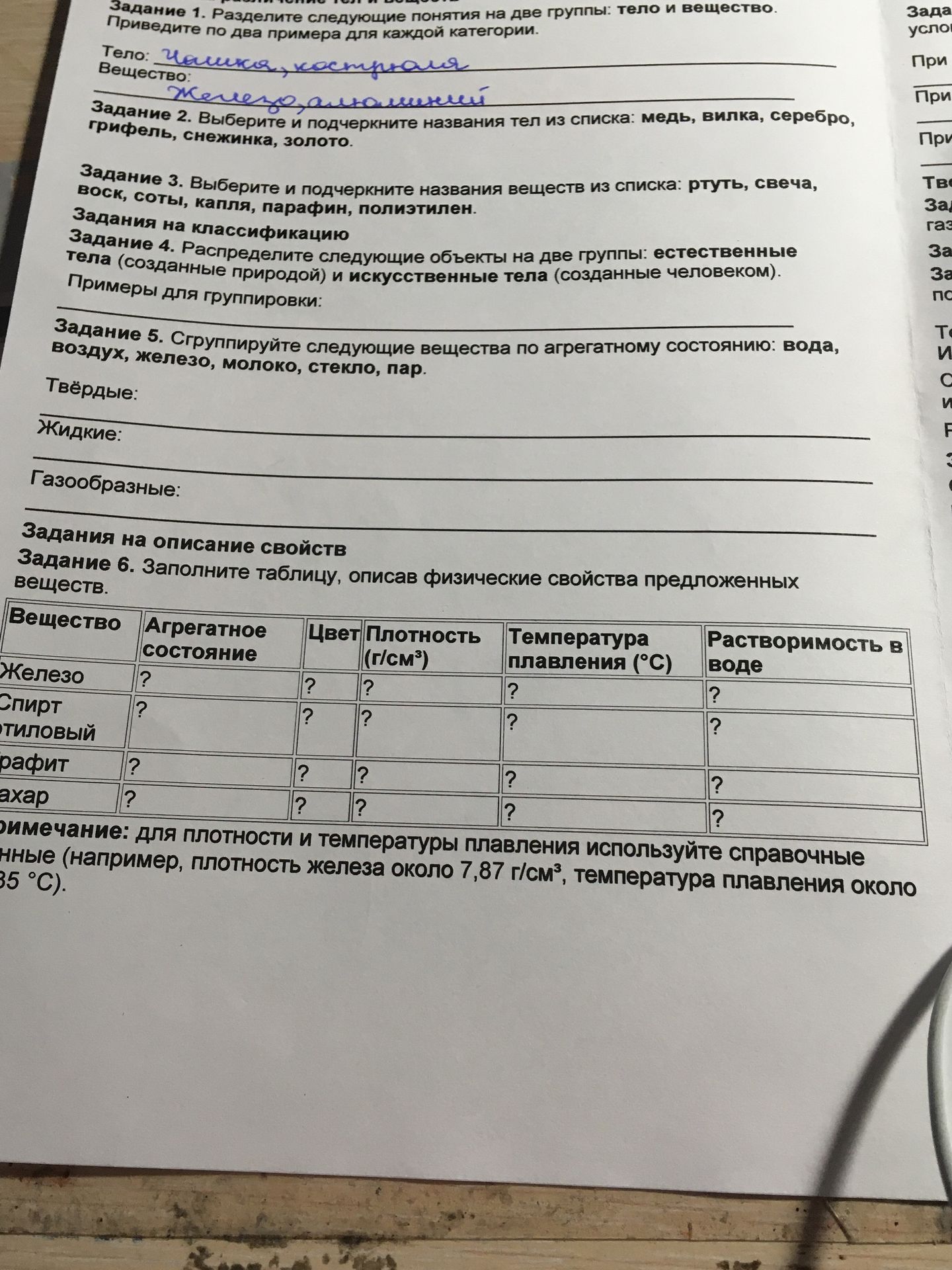 Фото задания: Задание 1. Разделите следующие понятия на две группы: тело и вещество. Приведите по два примера для каждой категории.