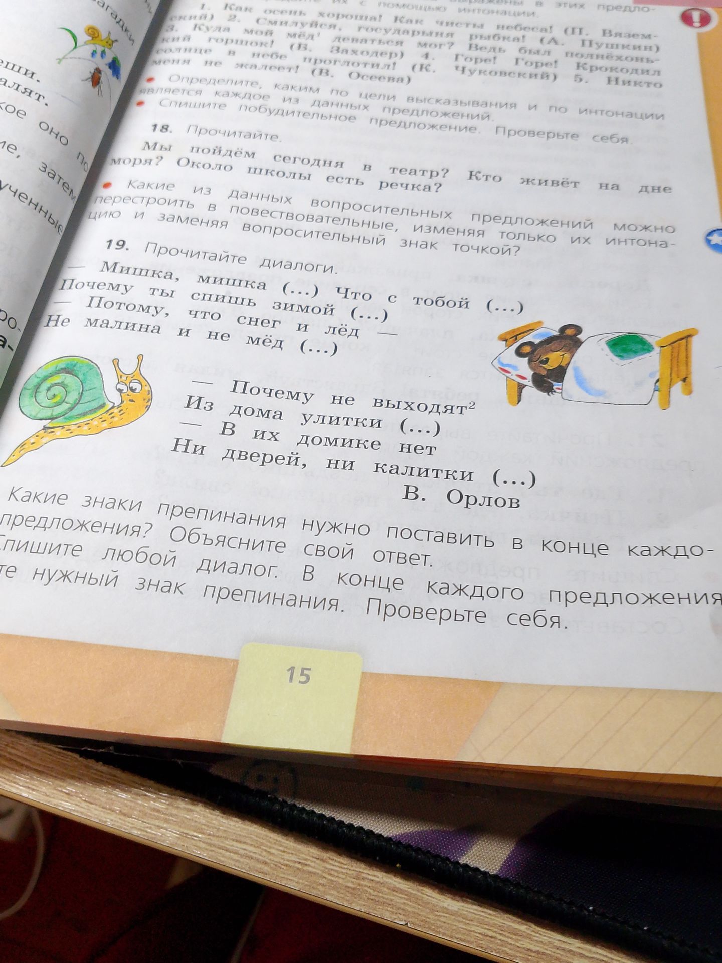 Фото задания: 17. Определите, каким по цели высказывания и по интонации является каждое из данных предложений. Спишите побудительное…