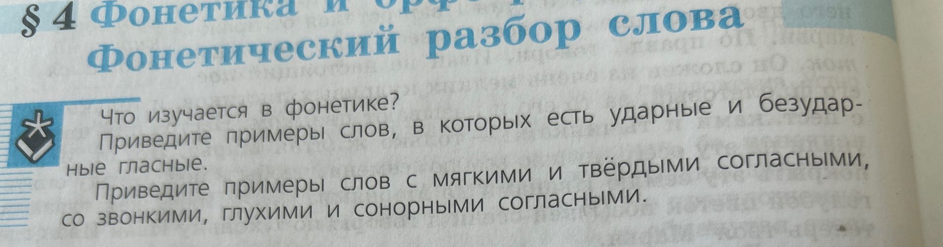Фото задания: Что изучается в фонетике?
