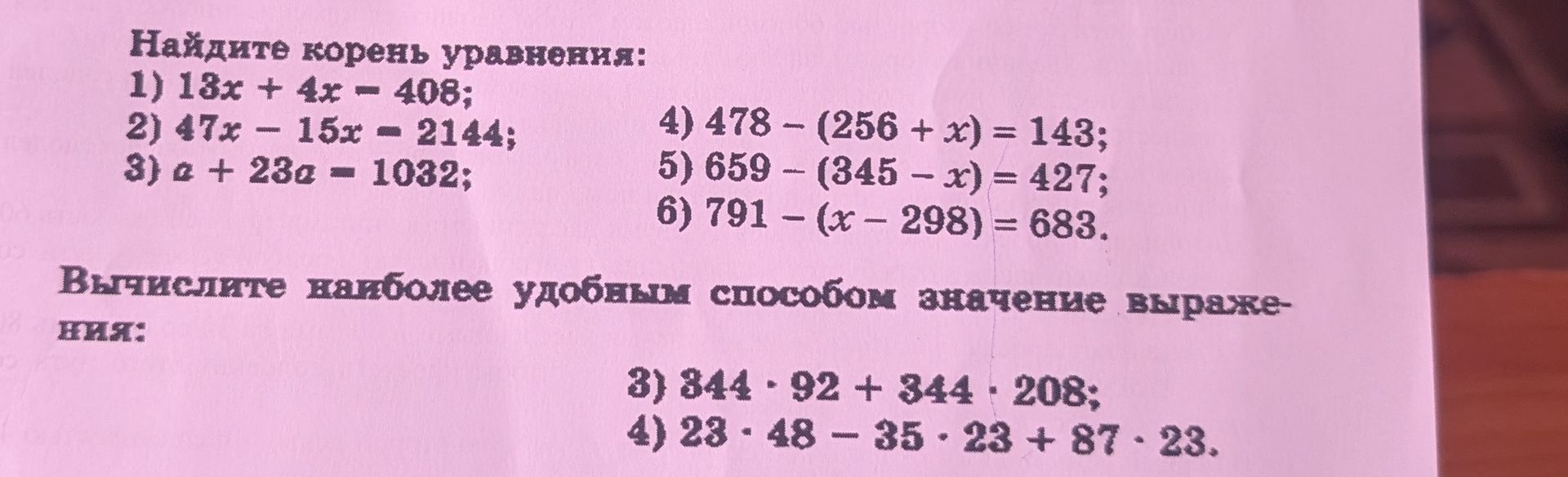 Фото задания: Вычислите наиболее удобным способом значения выражения: 3) 844 · 92 + 344 · 208; 4) 23 · 48 − 35 · 23 + 87 · 23.