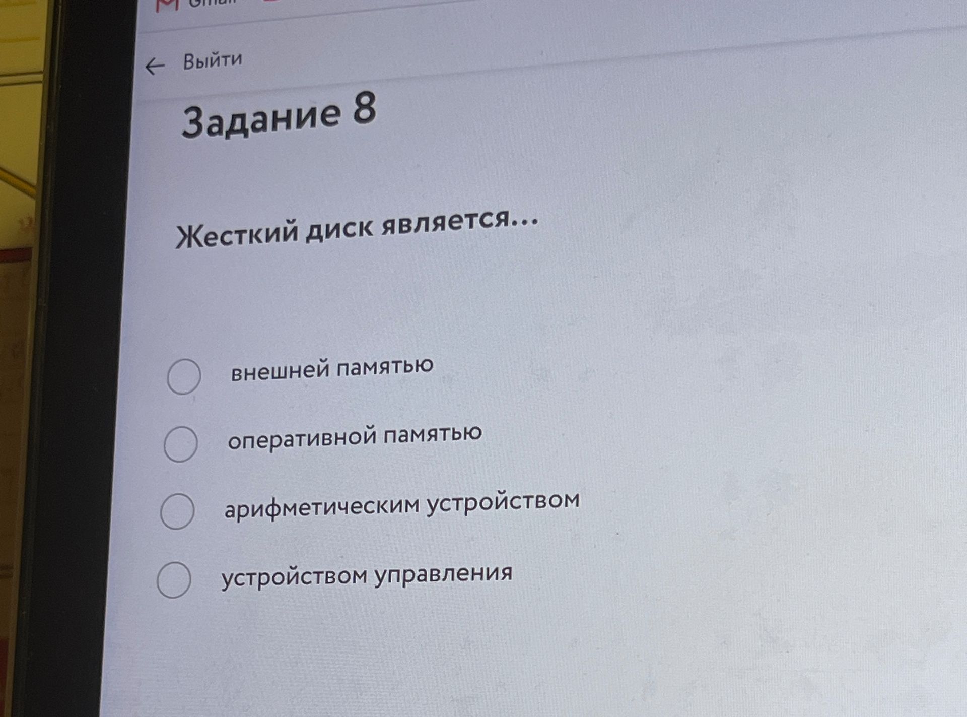 Фото задания: Жесткий диск является… Варианты: внешней памятью; оперативной памятью; арифметическим устройством; устройством управления.
