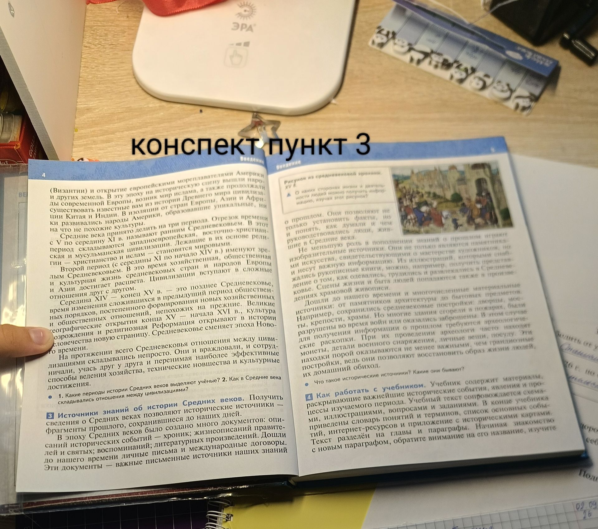 Фото задания: Что такое исторический источник? Какие они бывают?