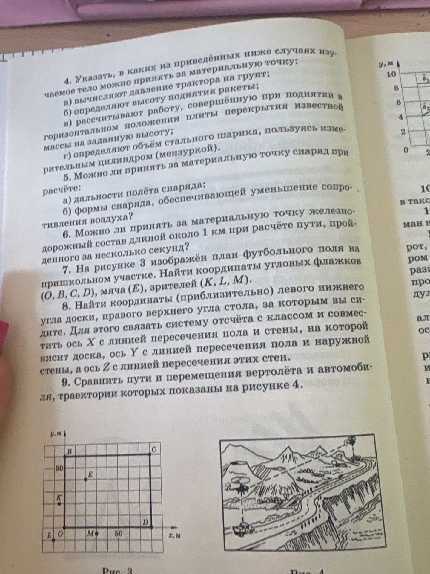 Фото задания: 8. Найти координаты (приблизительно) левого нижнего угла стола, за которым вы сидите, правого верхнего угла стола, за которым…