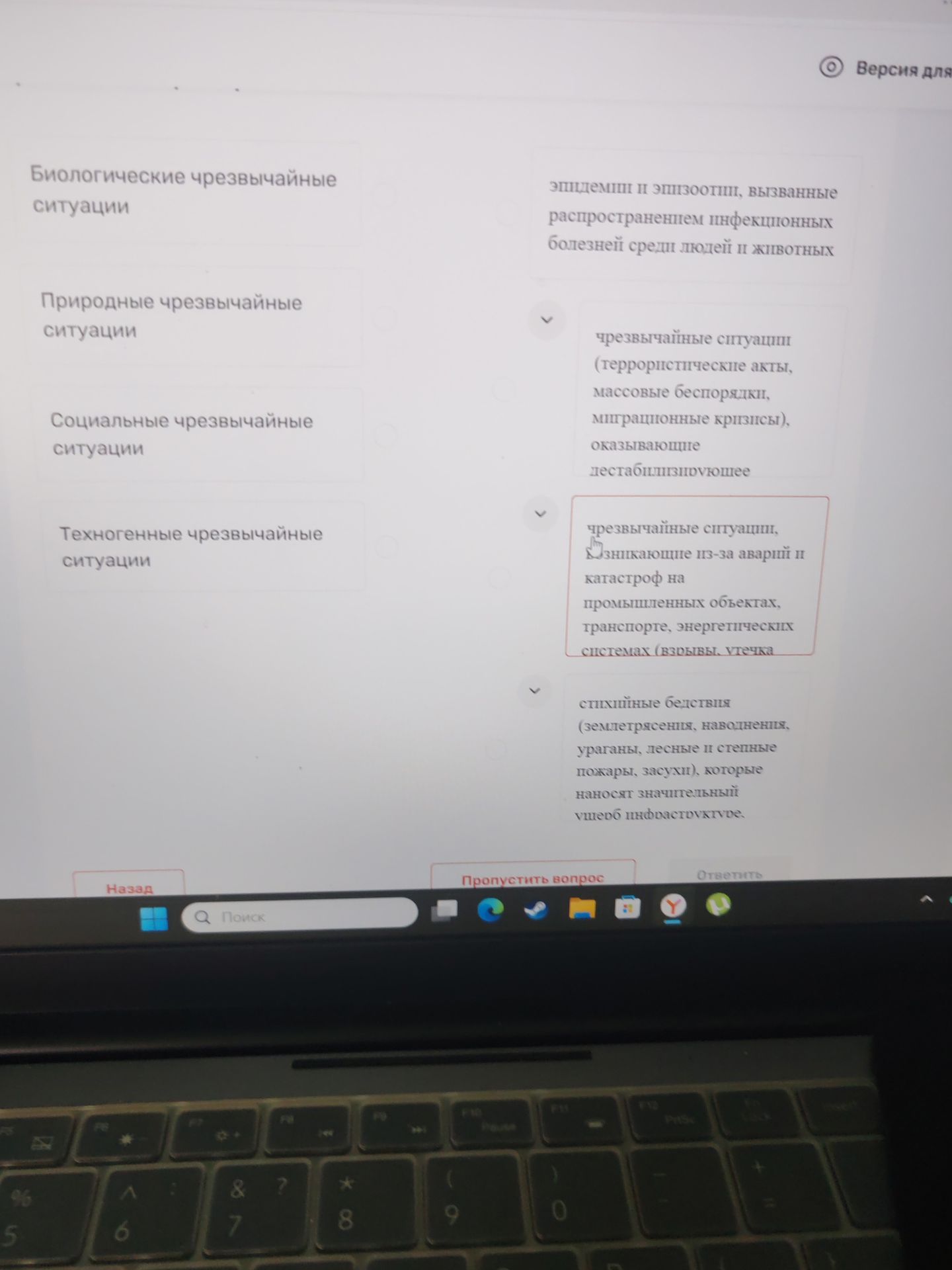 Фото задания: Соотнесите виды чрезвычайных ситуаций с их характеристиками: биологические, природные, социальные, техногенные чрезвычайные…