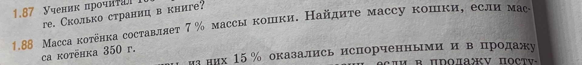 Фото задания: 1.87. Ученик прочитал [числовые данные обрезаны]. Сколько страниц в книге?