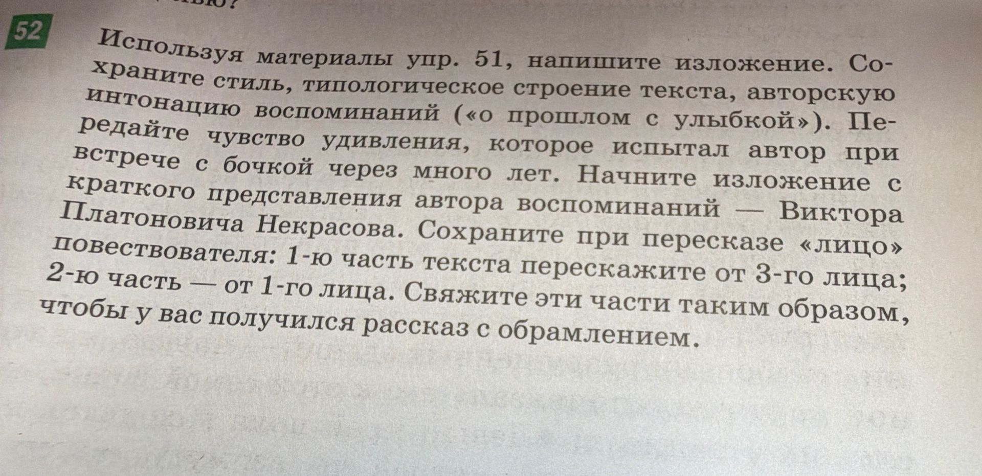 Фото задания: Используя материалы упр. 51, напишите изложение. Сохраните стиль, типологическое строение текста, авторскую интонацию…