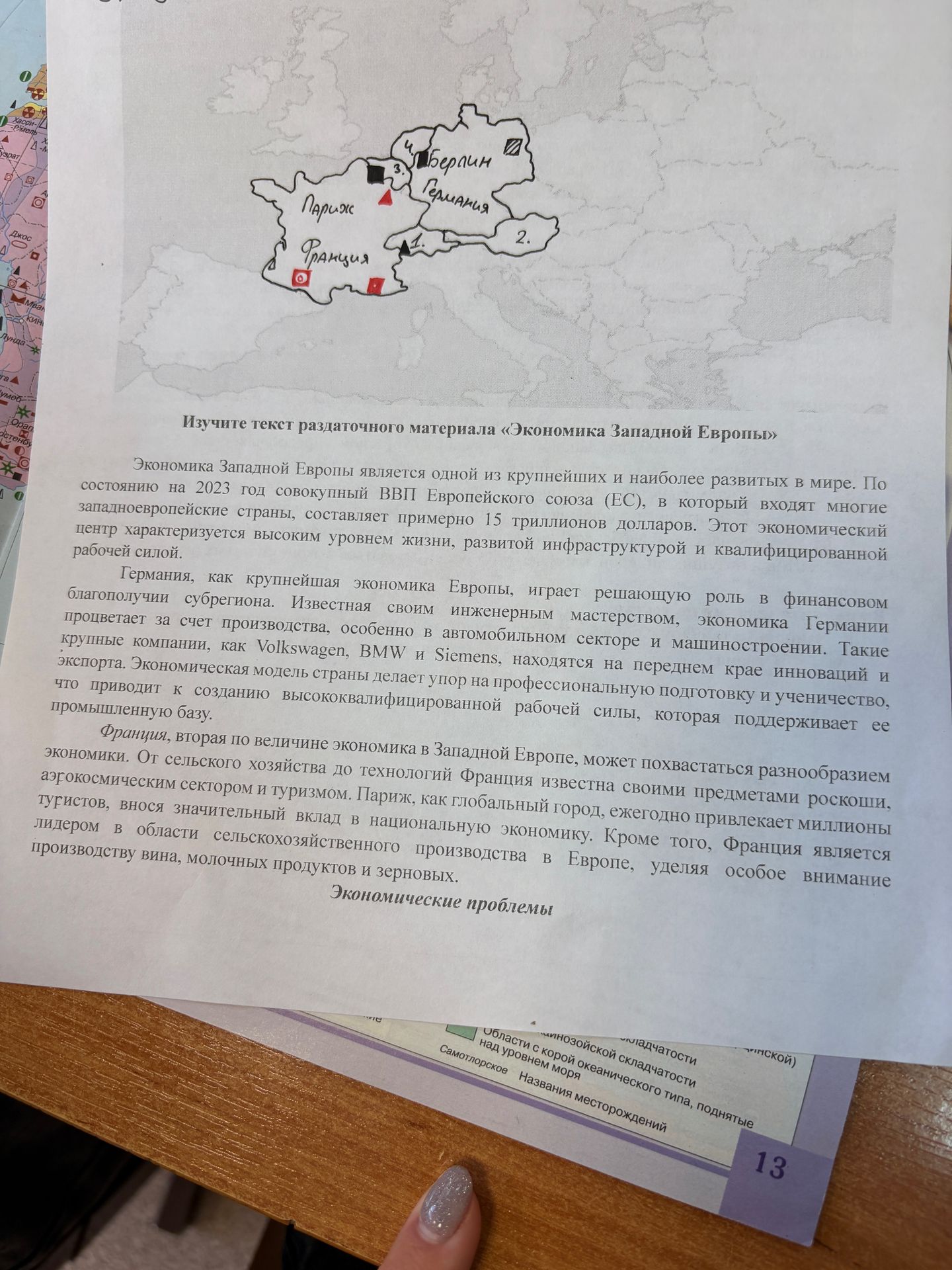 Фото задания: Изучите текст раздаточного материала «Экономика Западной Европы».