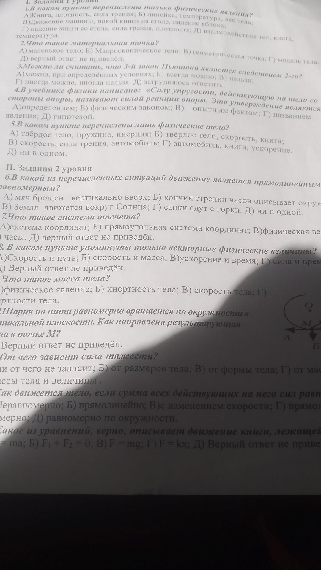 Фото задания: 6. В какой из перечисленных ситуаций движение является прямолинейным равномерным? А) мяч брошен вертикально вверх; Б)…