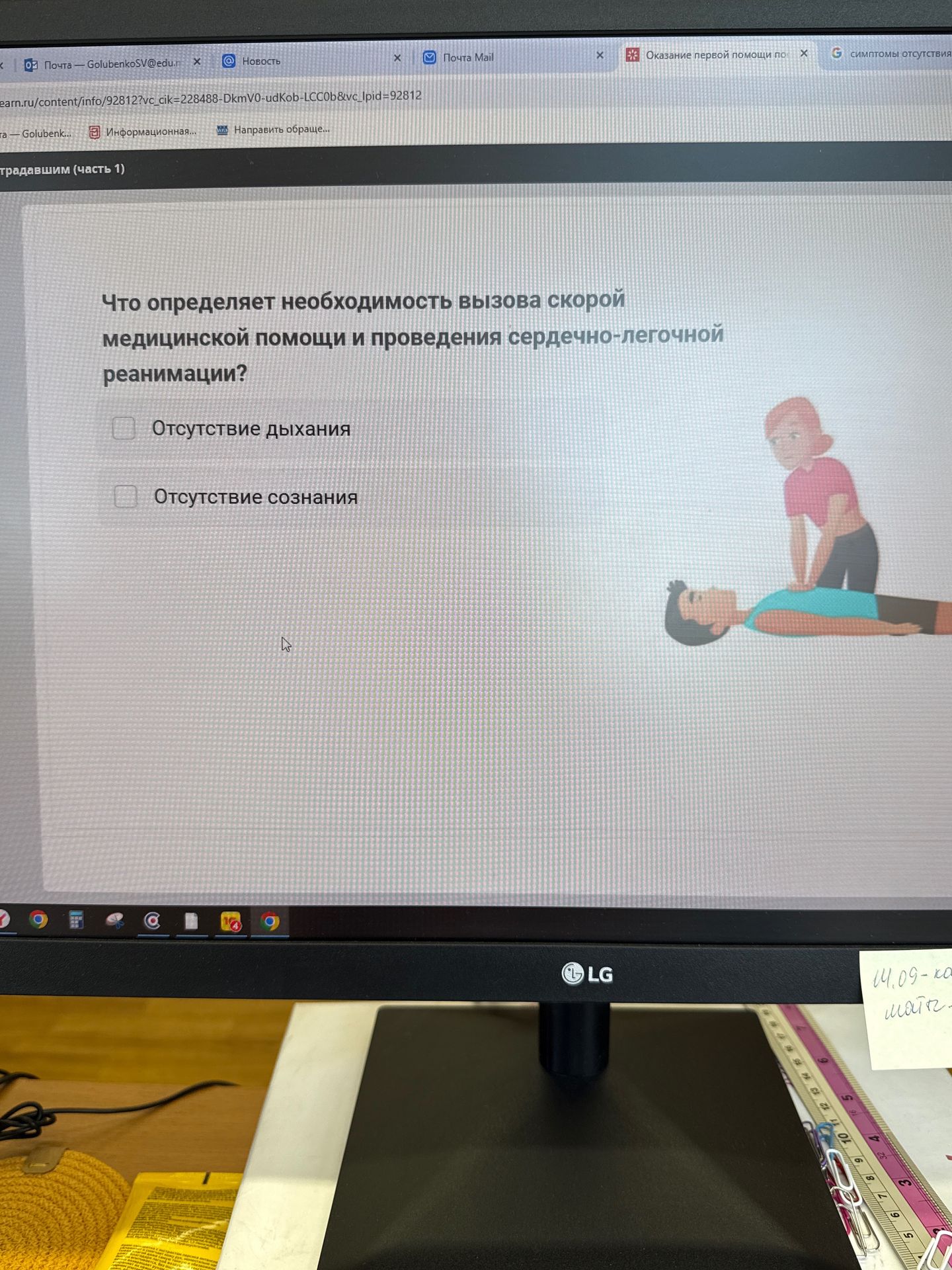 Фото задания: Что определяет необходимость вызова скорой медицинской помощи и проведения сердечно-легочной реанимации? Отсутствие…