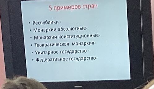 Фото задания: 5 примеров стран: республики; монархии абсолютные; монархии конституционные; теократическая монархия; унитарное…