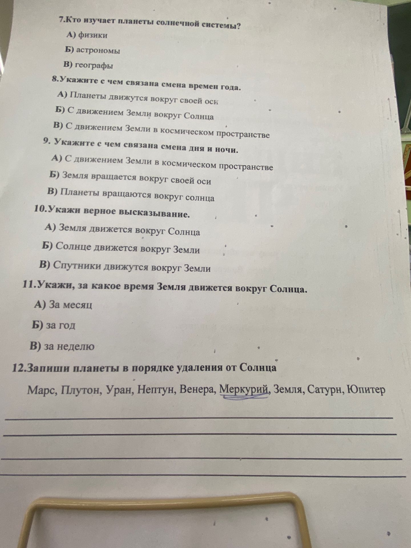 Фото задания: 7. Кто изучает планеты солнечной системы? А) физики Б) астрономы В) географы