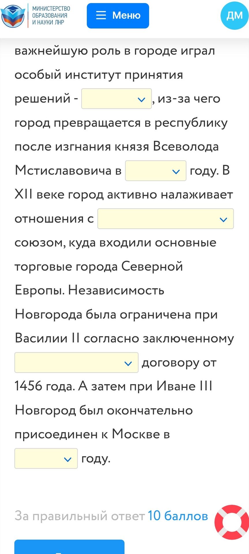 Фото задания: Важнейшую роль в городе играл особый институт принятия решений — [пропуск], из-за чего город превращается в республику…