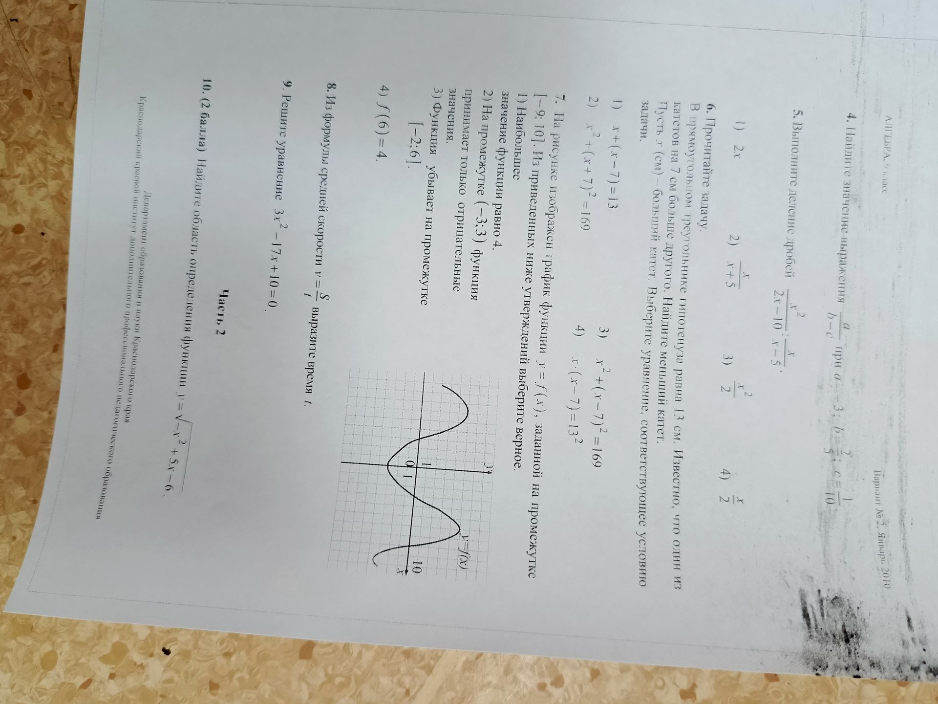 Фото задания: 9. Решите уравнение \(3x^2-17x+10=0\).