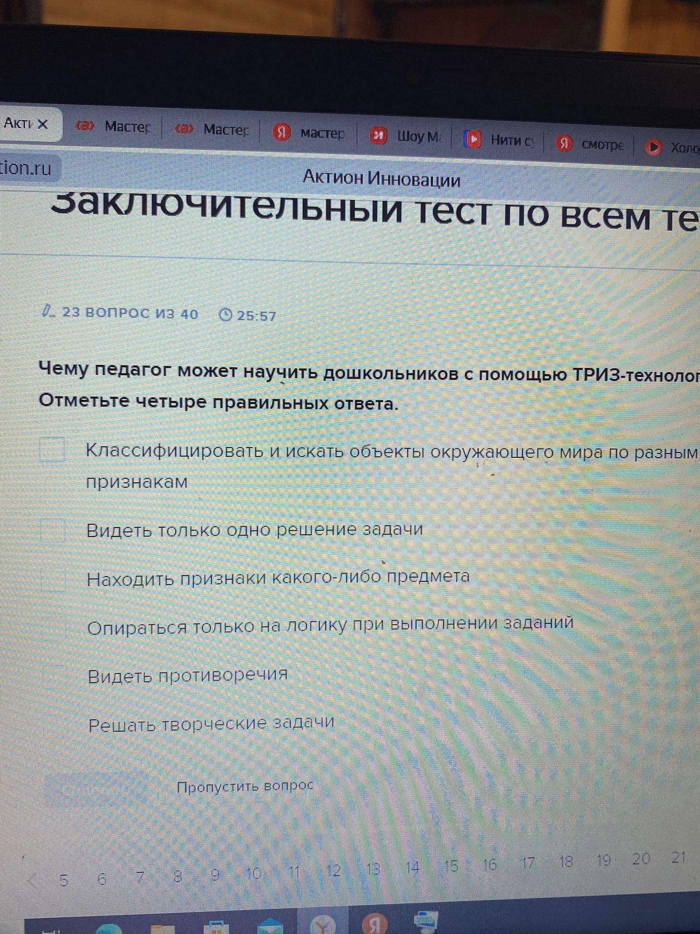 Фото задания: Чему педагог может научить дошкольников с помощью ТРИЗ-технологии? Отметьте четыре правильных ответа: классифицировать и…