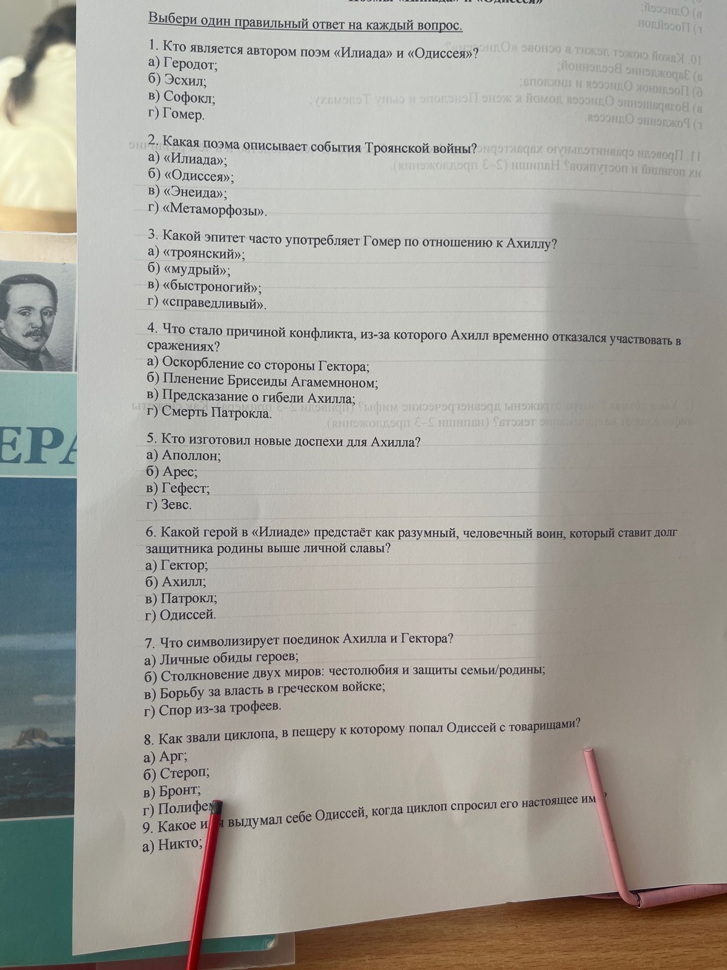 Фото задания: 1. Кто является автором поэм «Илиада» и «Одиссея»? а) Геродот; б) Эсхил; в) Софокл; г) Гомер.