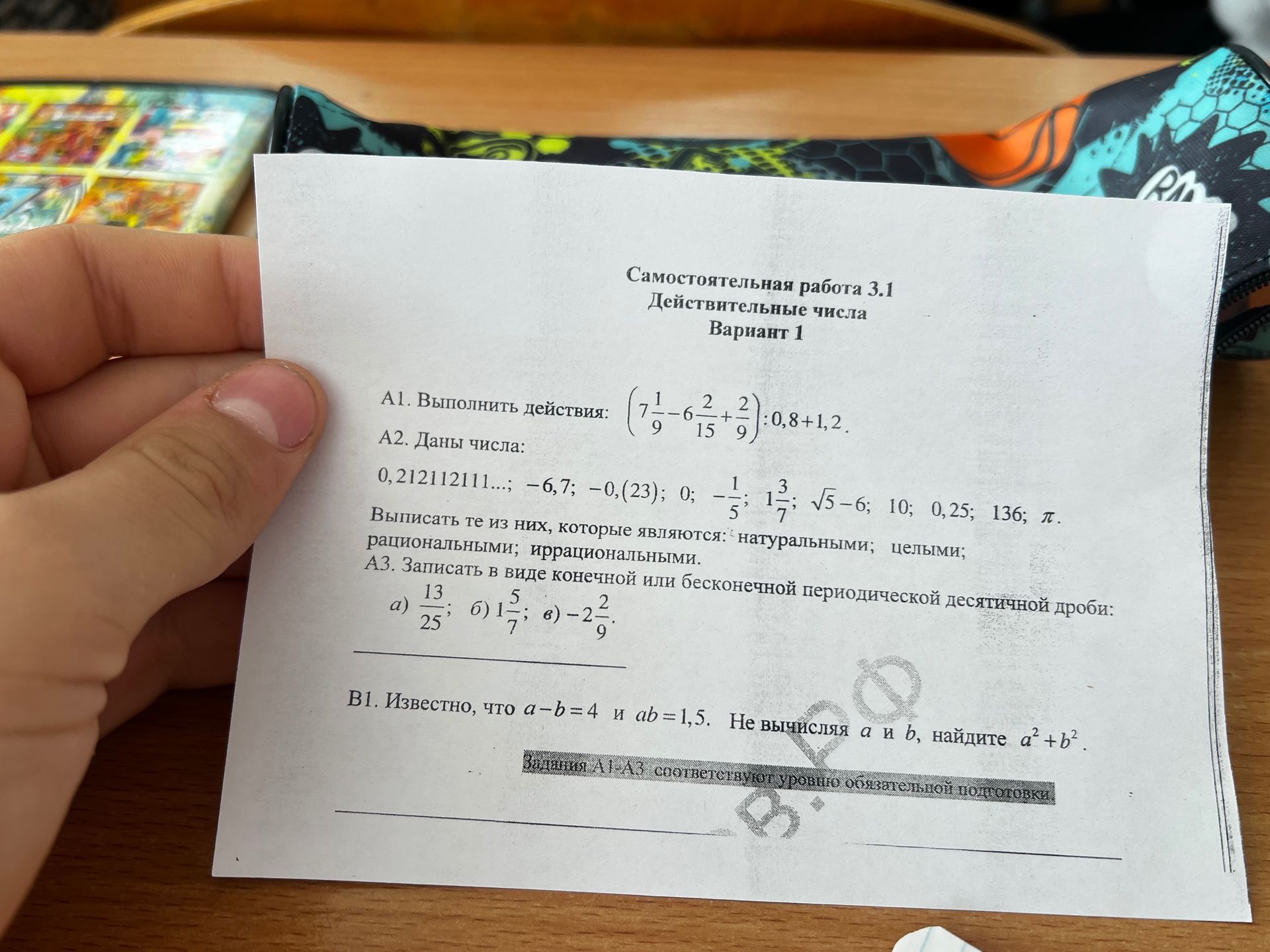 Фото задания: B1. Известно, что a−b=4 и ab=1,5. Не вычисляя a и b, найдите a²+b².