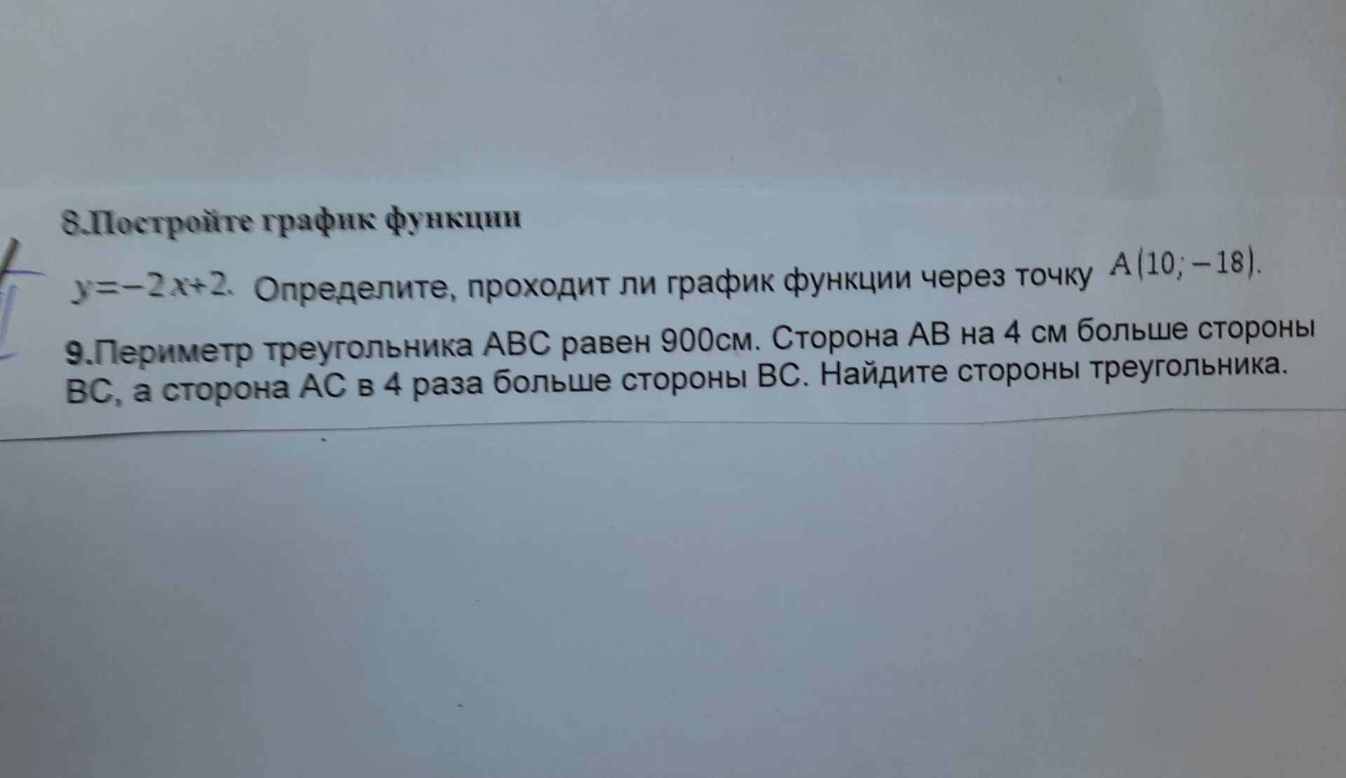 Фото задания: 8. Постройте график функции y = −2x + 2. Определите, проходит ли график функции через точку A(10; −18).