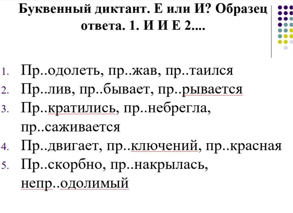 Фото задания: 1. Пр..одолеть, пр..жав, пр..таился