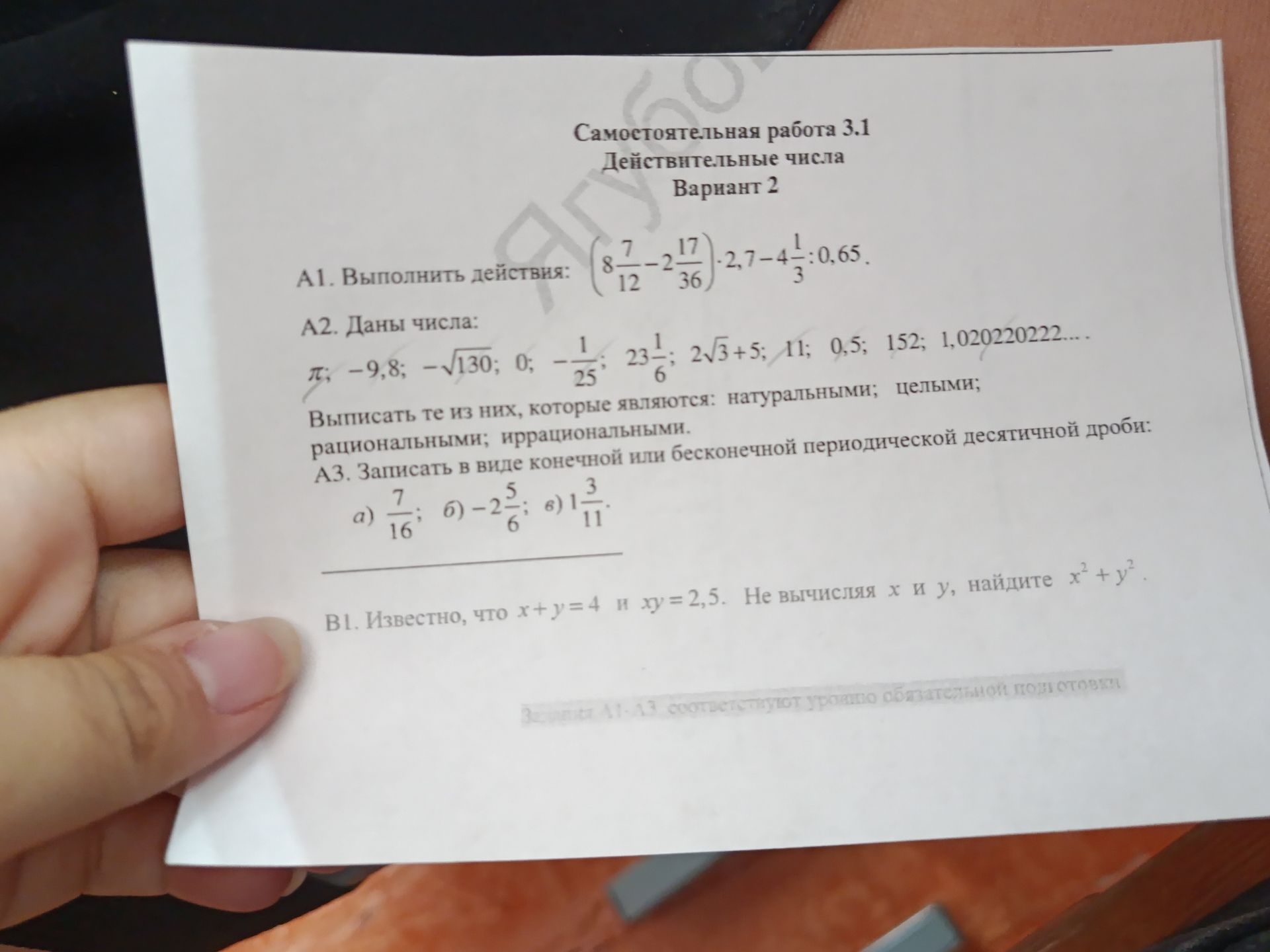 Фото задания: B1. Известно, что \(x+y=4\) и \(xy=2,5\). Не вычисляя \(x\) и \(y\), найдите \(x^2+y^2\).