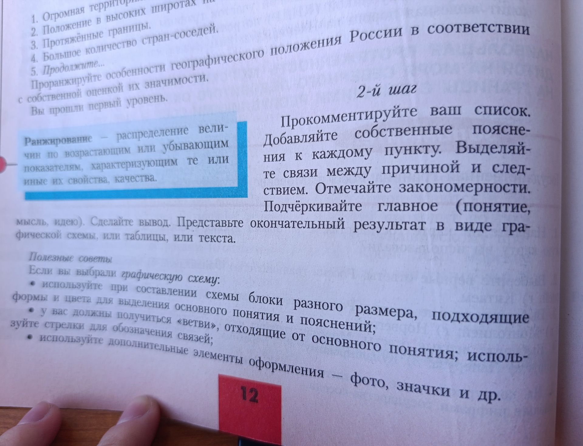 Фото задания: Продолжите: 1. Огромная территория России. 2. Положение в высоких широтах. 3. Протяжённые границы. 4. Большое количество…