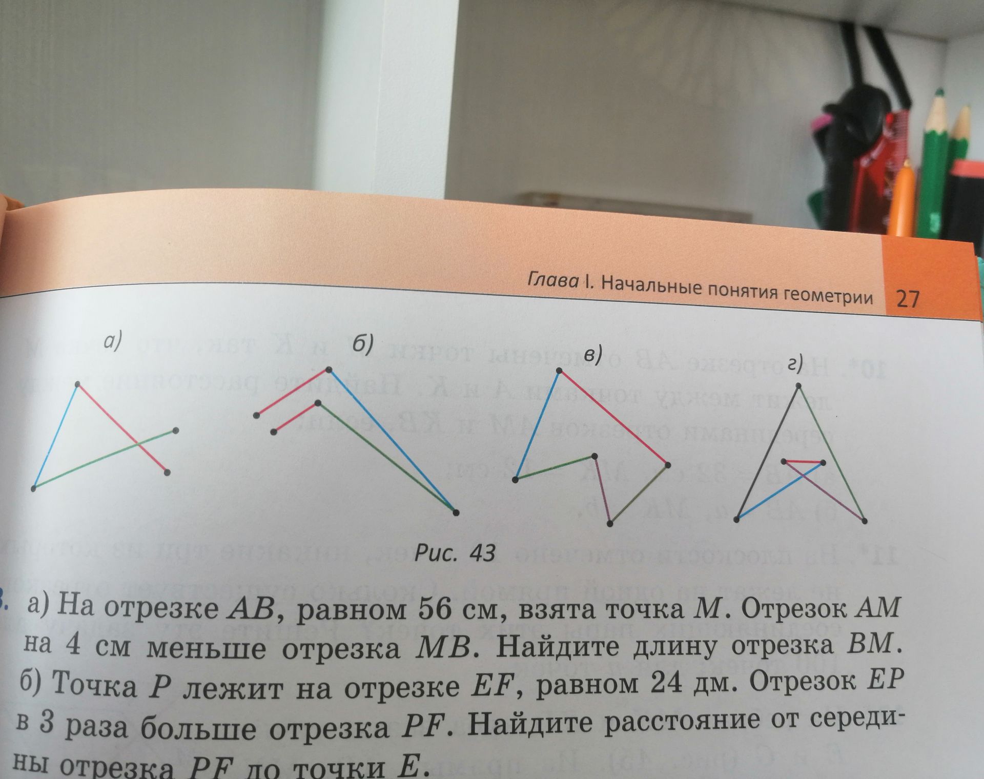 Фото задания: 1. а) На отрезке AB, равном 56 см, взята точка M. Отрезок AM на 4 см меньше отрезка MB. Найдите длину отрезка BM. б) Точка…