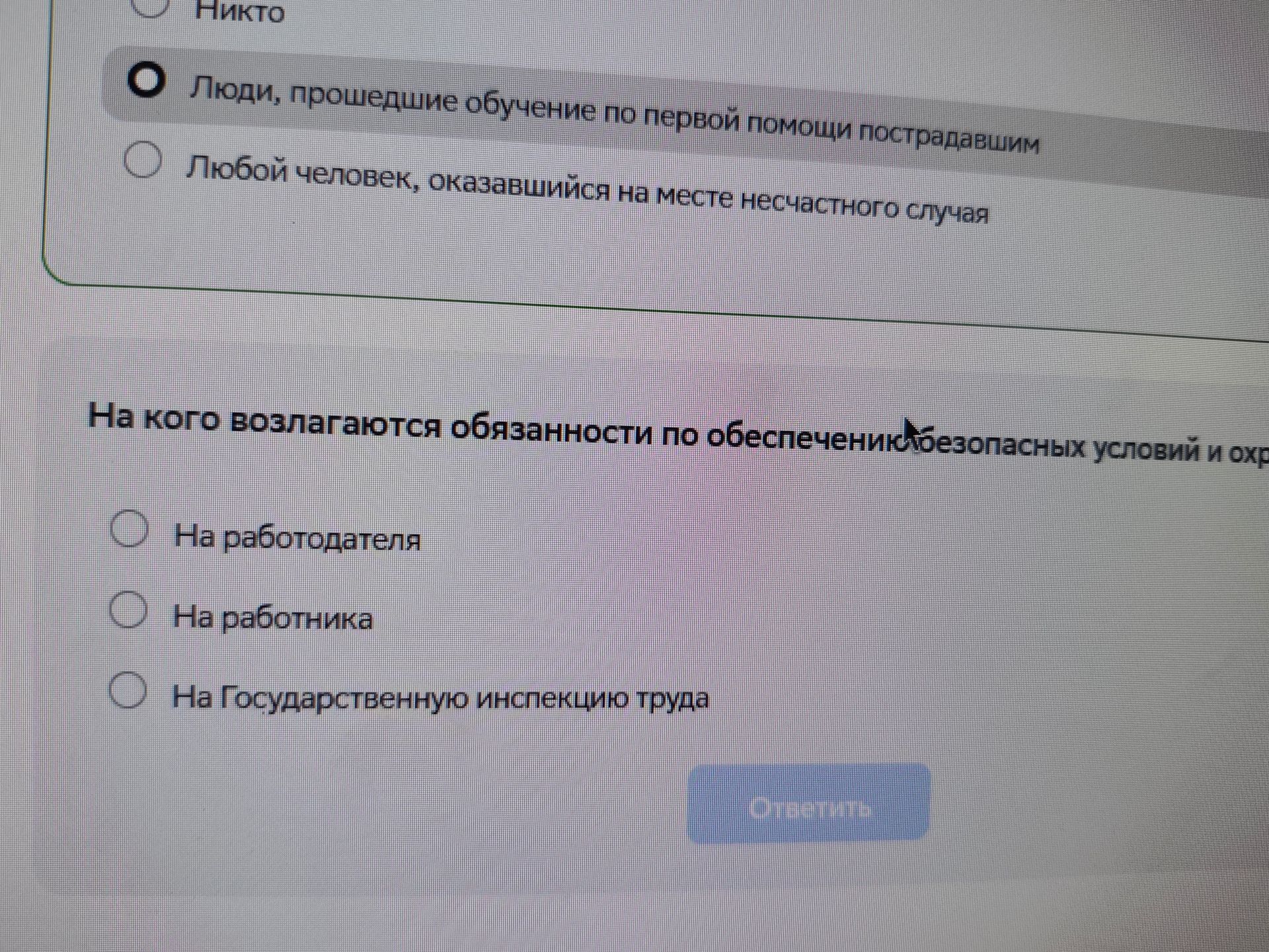 Фото задания: [Текст вопроса об оказании первой помощи обрезан на фотографии]. Варианты: «Люди, прошедшие обучение по первой помощи…