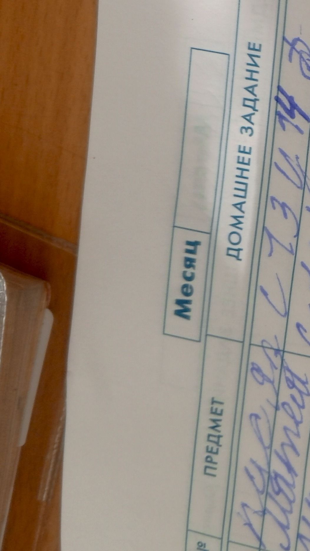 Фото задания: На изображении видна часть таблицы с заголовками «Месяц», «Предмет», «Домашнее задание». Условие учебного задания…