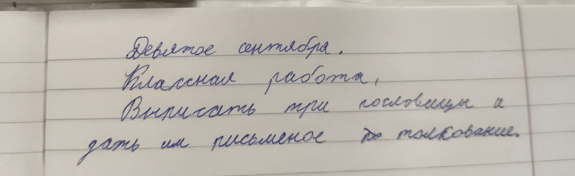 Фото задания: [Заголовок неразборчив] Выполнить работу. Выписать три пословицы и дать им письменное толкование.