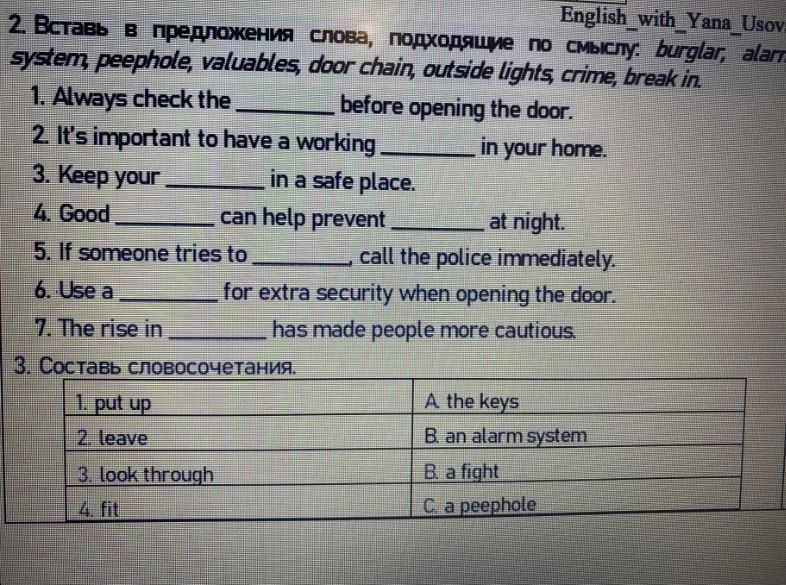 Фото задания: 2. Вставь в предложения слова, подходящие по смыслу: burglars, alarm system, peephole, valuables, door chain, outside lights,…