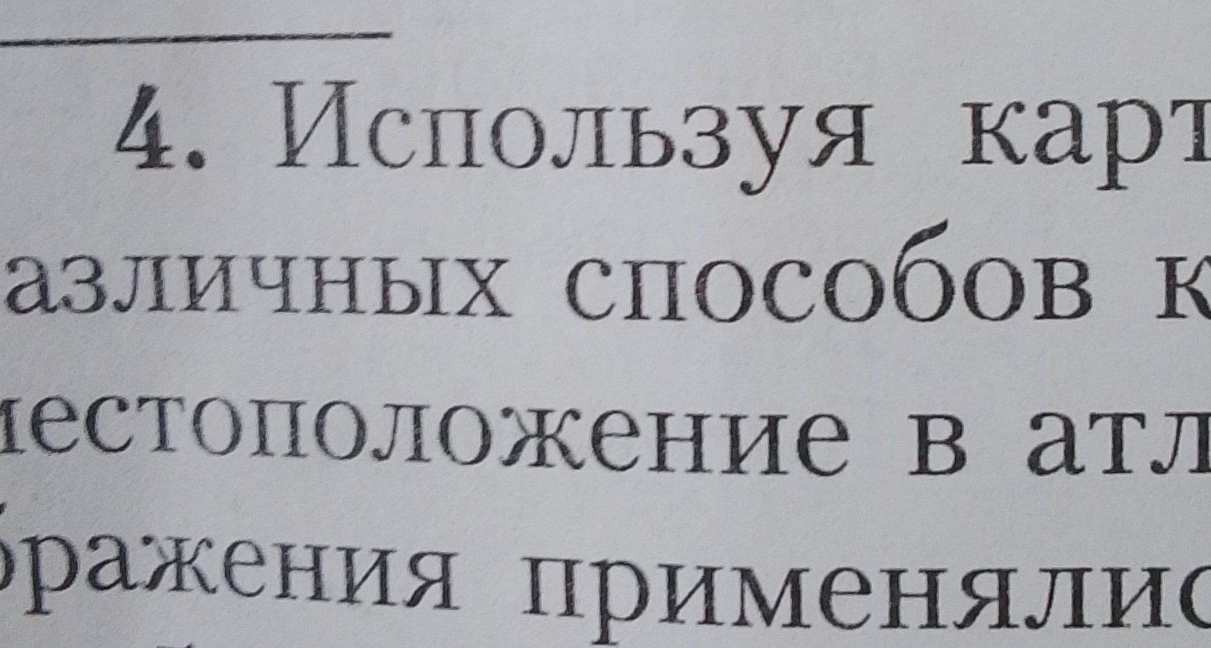 Фото задания: 4. Используя карт... [текст задания обрезан]